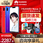 推荐128G版【64仅2287元】Huawei/华为 nova 3华为nova3星耀版手机官方旗舰店正品官网P20降价nove mate20pro-tmall.com天猫