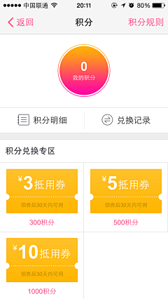 MDDEISGN采集到APP-积分商城