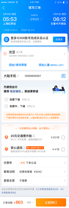 鱼说_自游采集到App-订单详情