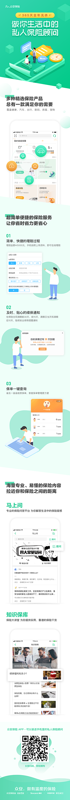 向日葵L采集到金融/保险-UI