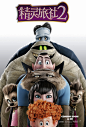 #动画电影#《#怪物旅店2# Hotel Transylvania 2》最新#预告片#