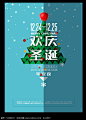简约圣诞节平安夜海报PSD素材下载_圣诞节设计图片