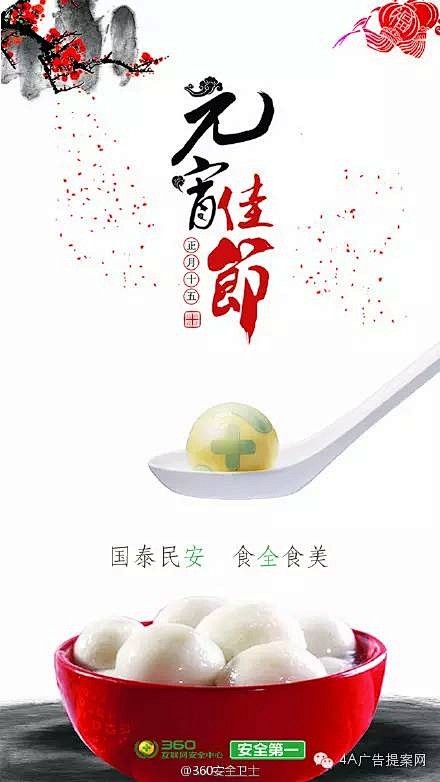 2016元宵节各品牌借势营销海报盘点(多...