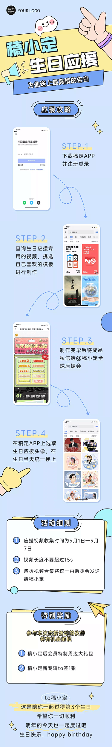 简约风明星生日活动公告长图