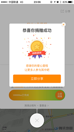 hbaoj采集到APP信息提交提示页