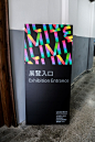 Unlimited Feel Connected 2014台湾设计师周视 设计圈 展示 设计时代网-Powered by thinkdo3