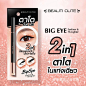 泰国beauti cute 新品big eye大眼睛2合一眼线笔眼影 泰国网红款-淘宝网