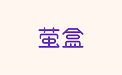 zhipu采集到Type 字体