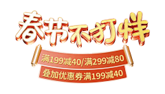 夕颜公主采集到促销字体