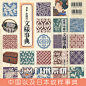中国以及日本纹样事典 绘画设计参考素材-淘宝网