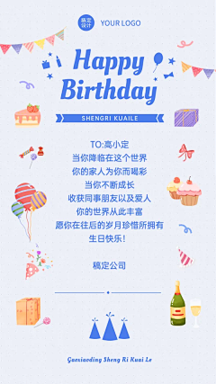 超级文文采集到生日海报