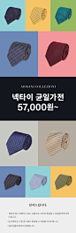 [ARMANI COLLEZIONI] 넥타이 균일가전 59,000원~