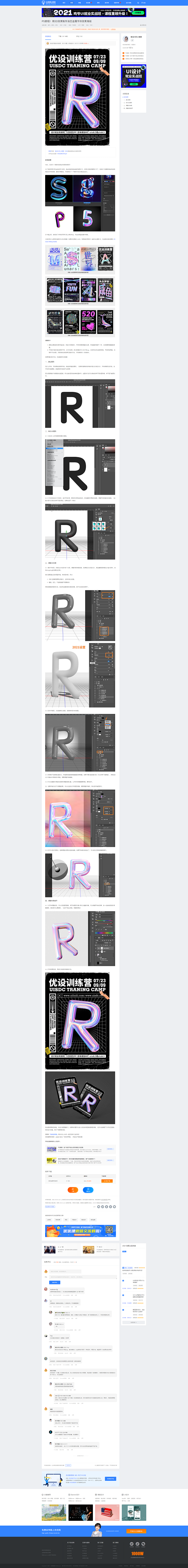 PS教程！用3D效果制作液态金属字体效果...