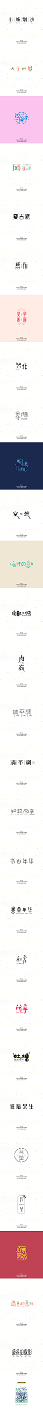 《字言乱语》（四） | 刘小乱-字体传奇网-中国首个字体品牌设计师交流网