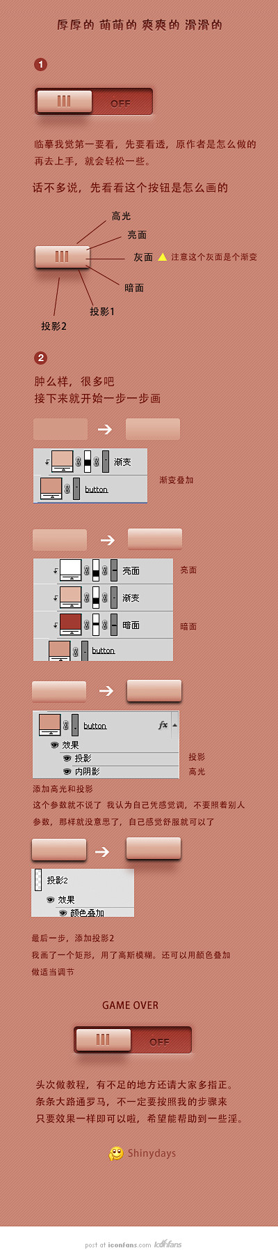  厚厚的 萌萌的立体按钮小教程