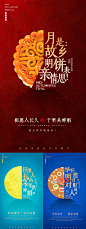 【源文件下载】 海报 中秋节 中国传统节日 月饼 文字 创意 简约 15071