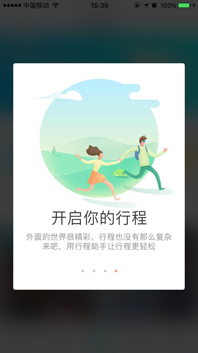 同程旅游 #弹窗# #UI# #弹框# ...