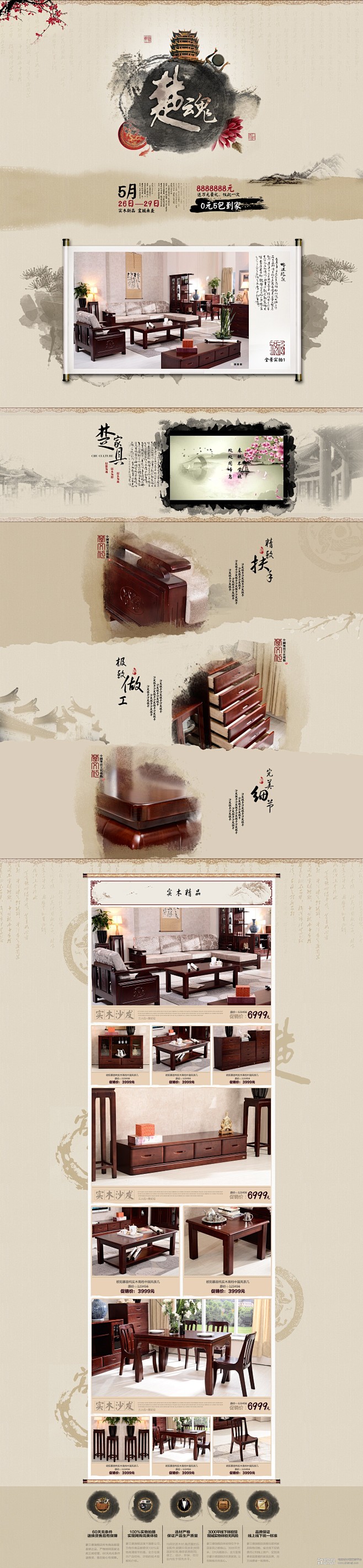 中国实木家具专题页（草稿）,原创作品