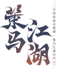 julia-xiaoxi采集到字