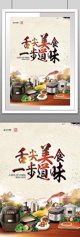 中国风舌尖上的美食创意厨具海报