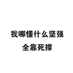 宁教我负天下人采集到文字