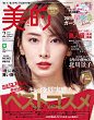 美的 2019年2月号
表纸：北川景子