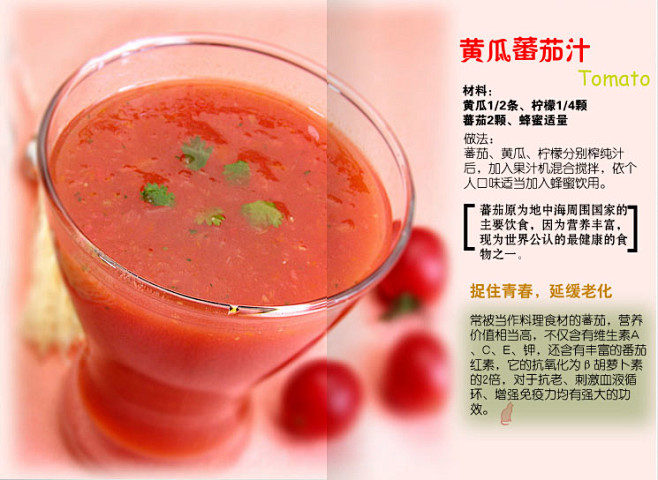 【饮料】黄瓜番茄汁