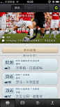看球啦-掌中足球世界手机应用界面设计，来源自黄蜂网http://woofeng.cn/mobile/