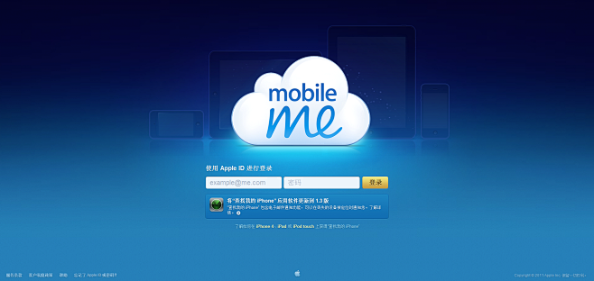 MobileMe 登录