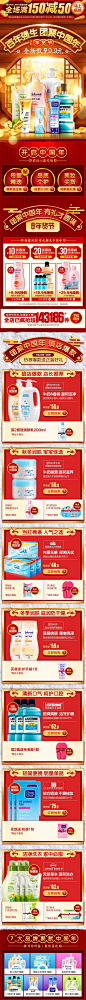 强生中国 个人护理 洗浴用品 年货节 新年 手机无线端 首页设计