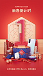 OPPO Happy Chinese New Year Countdown Poster : OPPO Happy Chinese New Year Countdown Poster