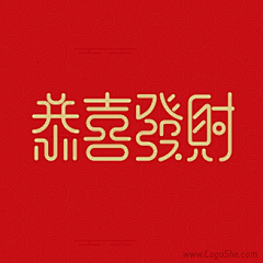 无题春晓采集到字体