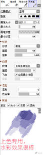 关于sai的笔刷……古风效果大概就是笔刷的文理+水彩边缘…… ​​​​