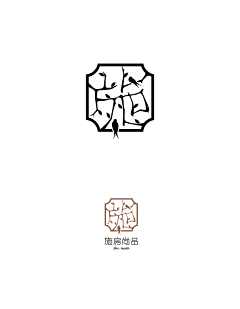 谁主动-谁受伤采集到logo