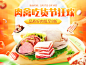 吃货节-肉类-广告banner