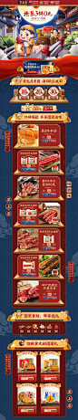 皇上皇 食品 零食 酒水 中秋节 天猫首页活动专题页面设计
