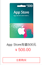 App Store-App Store充值卡旗舰店-天猫Tmall.com