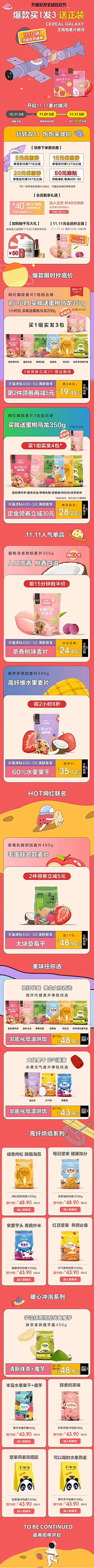 私心作祟采集到电商-食品