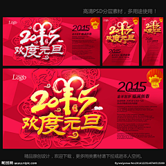 weiyenaa采集到2015年圣诞元旦海报