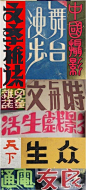 民国字体汉字字体设计,最辉煌的时间段是二十世纪二十至四十年代|民国|字体|刊头_新浪网