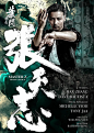 IP Man Side Story: Cheung Tin Chi  Poster