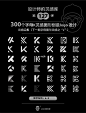 灵感采集300个字母K元素图形logo设计分享