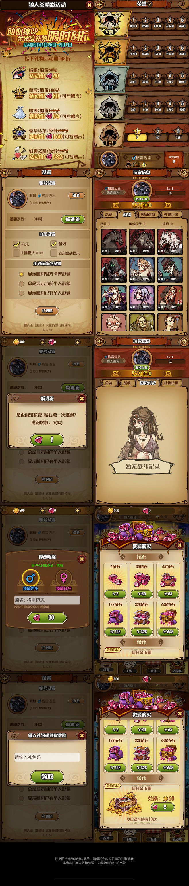 狼人杀网易3