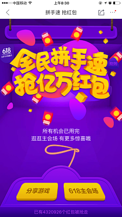 大齐师兄不妖娆采集到App wap 活动 Design