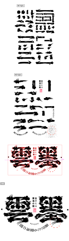 牛掰大爷采集到字体