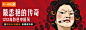 红色 Banner