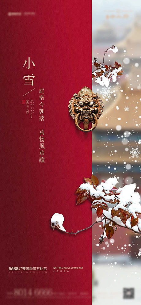 中式节气小雪海报