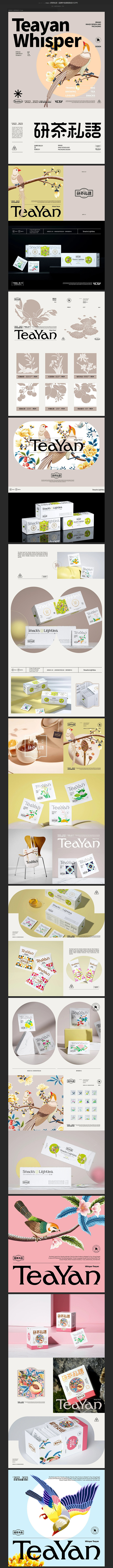 研茶私语丨品牌外包装视觉设计[1]