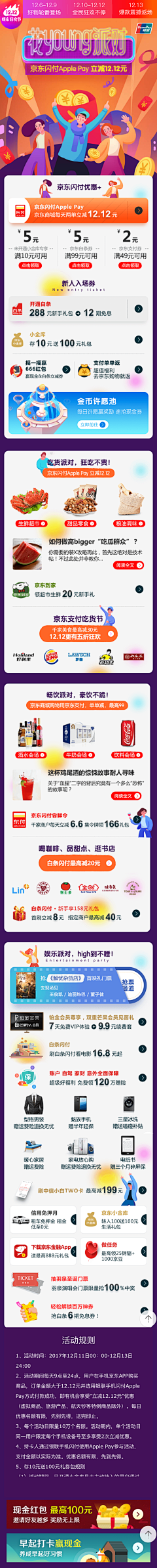 大齐师兄不妖娆采集到App wap 活动 Design