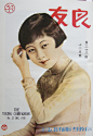 1928年《良友》杂志第33期封面